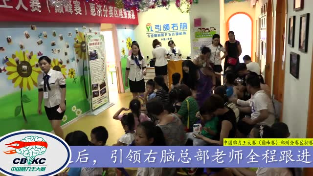 祝賀中國(guó)腦力王巔峰賽鄭州分賽圓滿(mǎn)成功！
