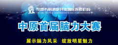 <b>中原“腦力王”大賽的準備通知</b>