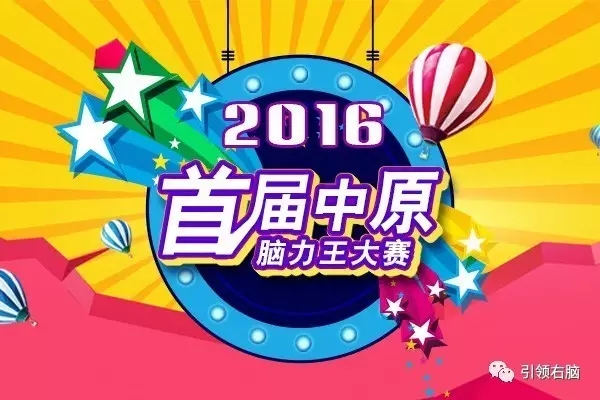 腦力王大賽