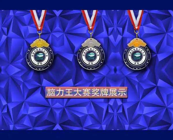 腦力大賽