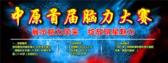 <b> 腦洞大開 今報尋找“腦力王”</b>