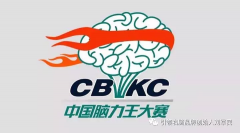 <b>  引領右腦總部關于舉辦“中國腦力王大賽”通知</b>