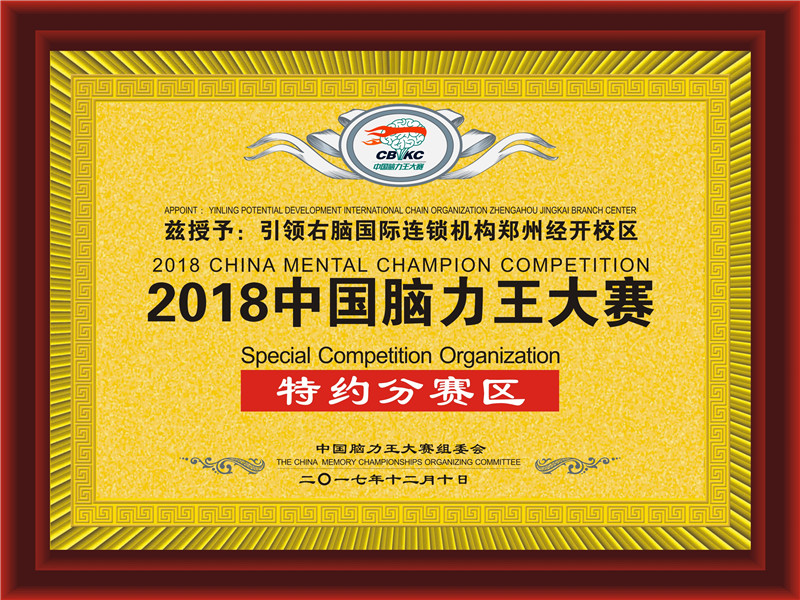 中國腦力王大賽