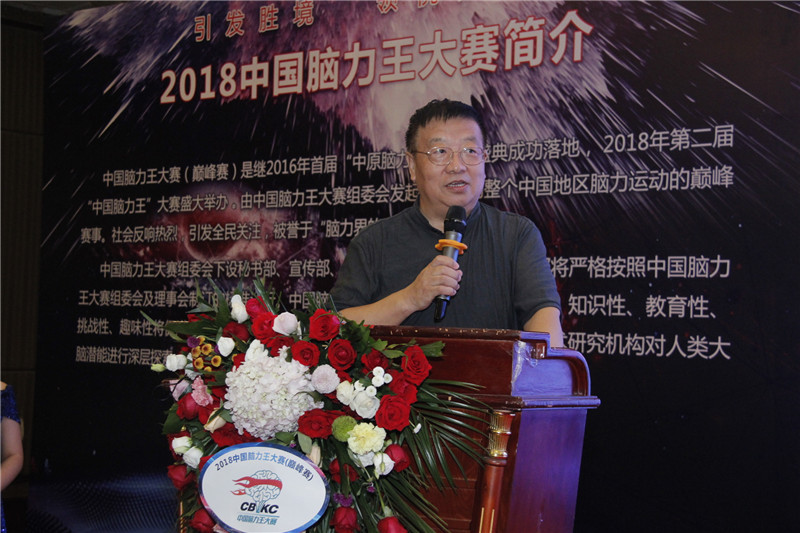 2018中國腦力王巔峰賽隆重開幕