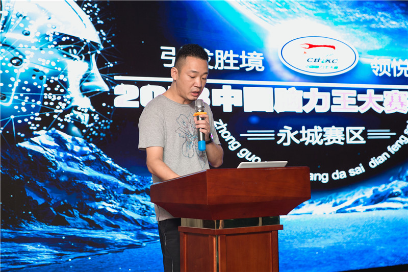 中國腦力王分賽區的負責人講話