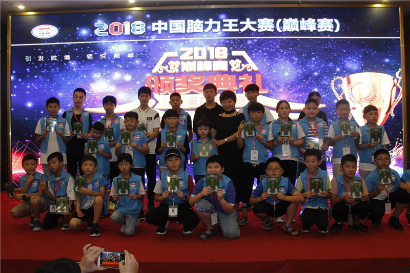 2018中國腦力王大賽（巔峰賽）晉級賽的頒獎典禮