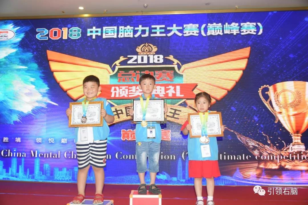 2018中國腦力王總決賽少兒組全腦綜合項目獲獎者