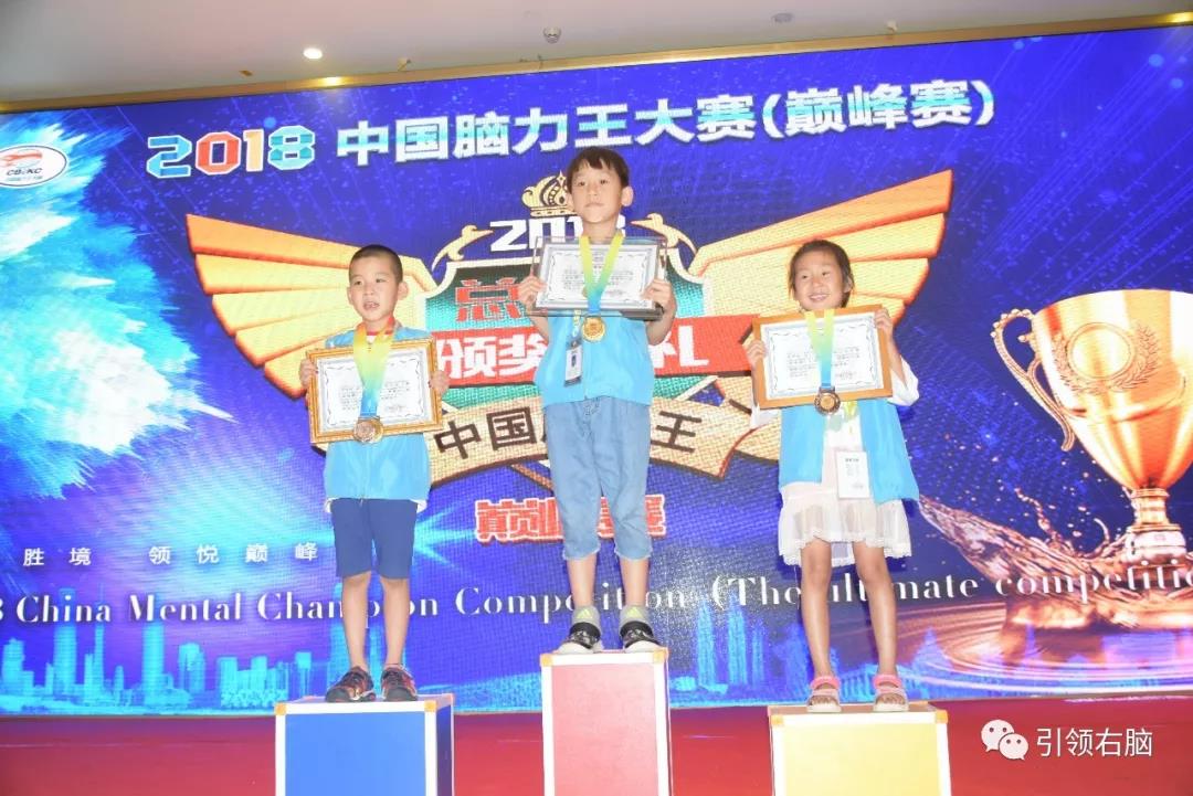 2018中國腦力王總決賽少兒組圖像記憶獲獎者