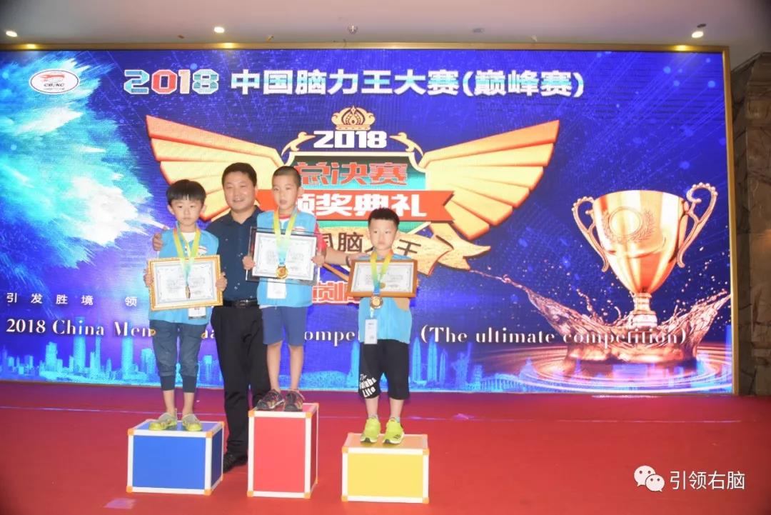 2018中國腦力王總決賽少兒組二維空間項目獲獎者