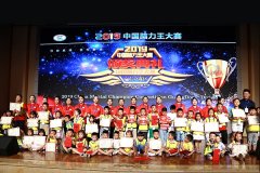 2019中國腦力王大賽廣東分賽圓滿落幕！