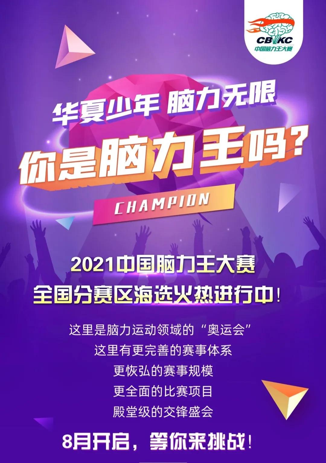 2021中國腦力王